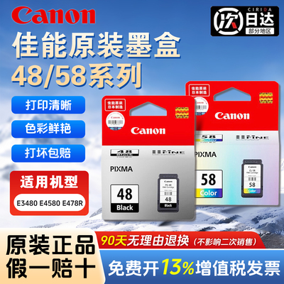 佳能E3480 E4580 E478R原装 PG-48/58墨盒E408 E418 E468 E478 E488 E4280 喷墨打印机墨盒黑色CL-58彩色