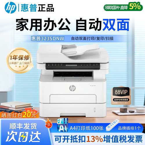 惠普323sdnw/303dw黑白激光一体