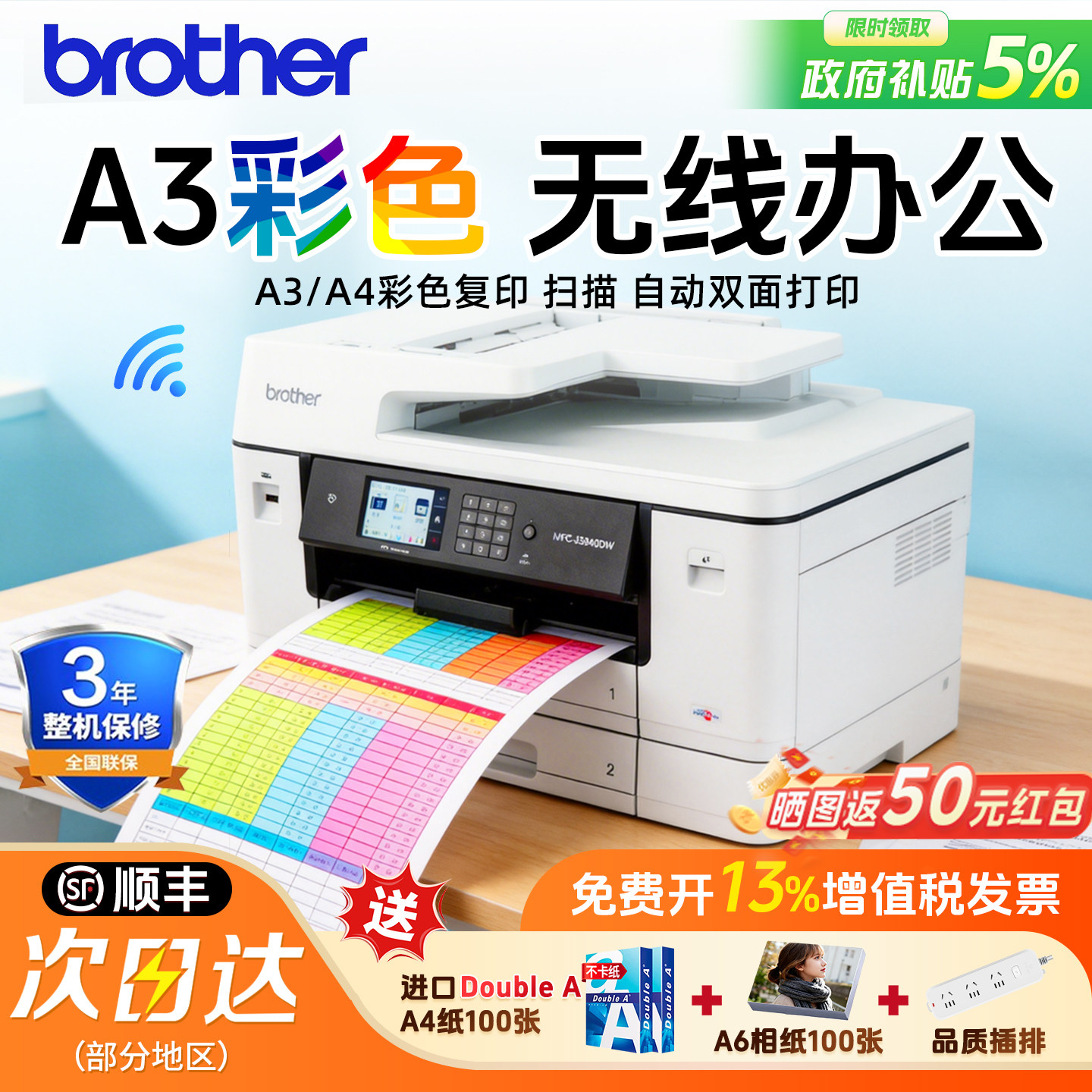 兄弟A3打印机彩色喷墨MFC-2340DW/3940DW/3540DW自动双面打印复印扫描传真一体机A4照片相片无线办公专用商用