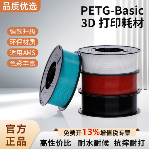 3D打印耗材PETG单色1kg多色可选1.75mm排线整齐环保耐摔耐水适用拓竹A1 P2S H2S 创想K2 3D打印机耗材