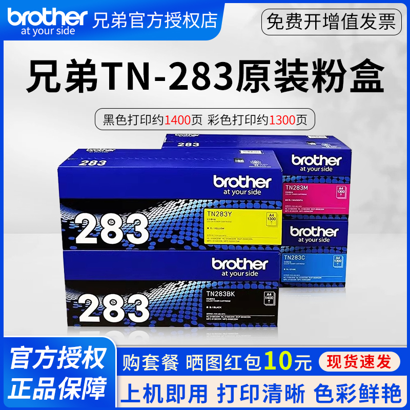 TN-283287原装墨盒打印机墨盒