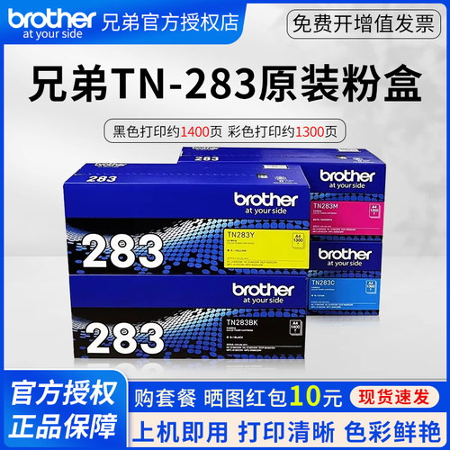 TN-283287原装墨盒打印机墨盒