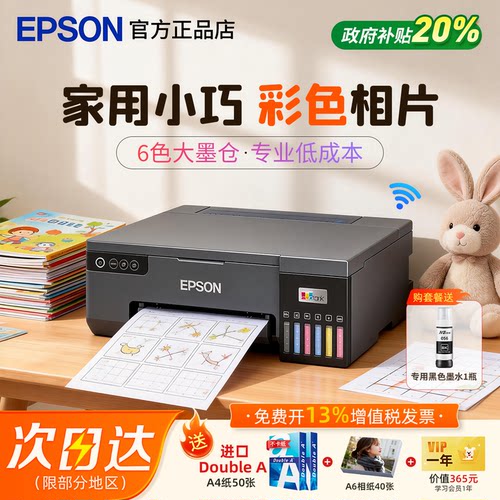 家用小型适用 爱普生EpsonL8058/L18058 原装6色连供一体机无线双面打印复印扫描 家用低成本畅打连供墨仓式