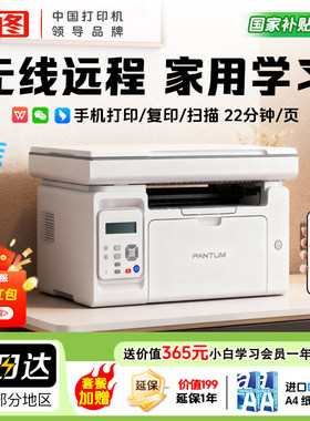 【政府补贴】奔图M6506NW黑白激光打印机家用办公小型微信远程打印复印扫描多人共享A4打印办公p2518nw不卡纸