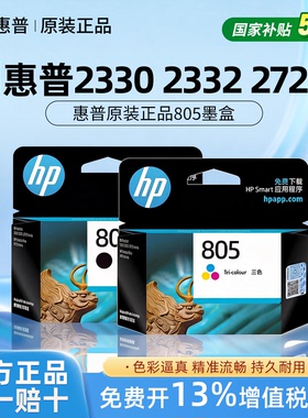 【原装正品】hp惠普805打印机墨盒黑色彩色 DeskJet 1212 2330 2332 2720 2721 2722 2723 2729 2700打印机