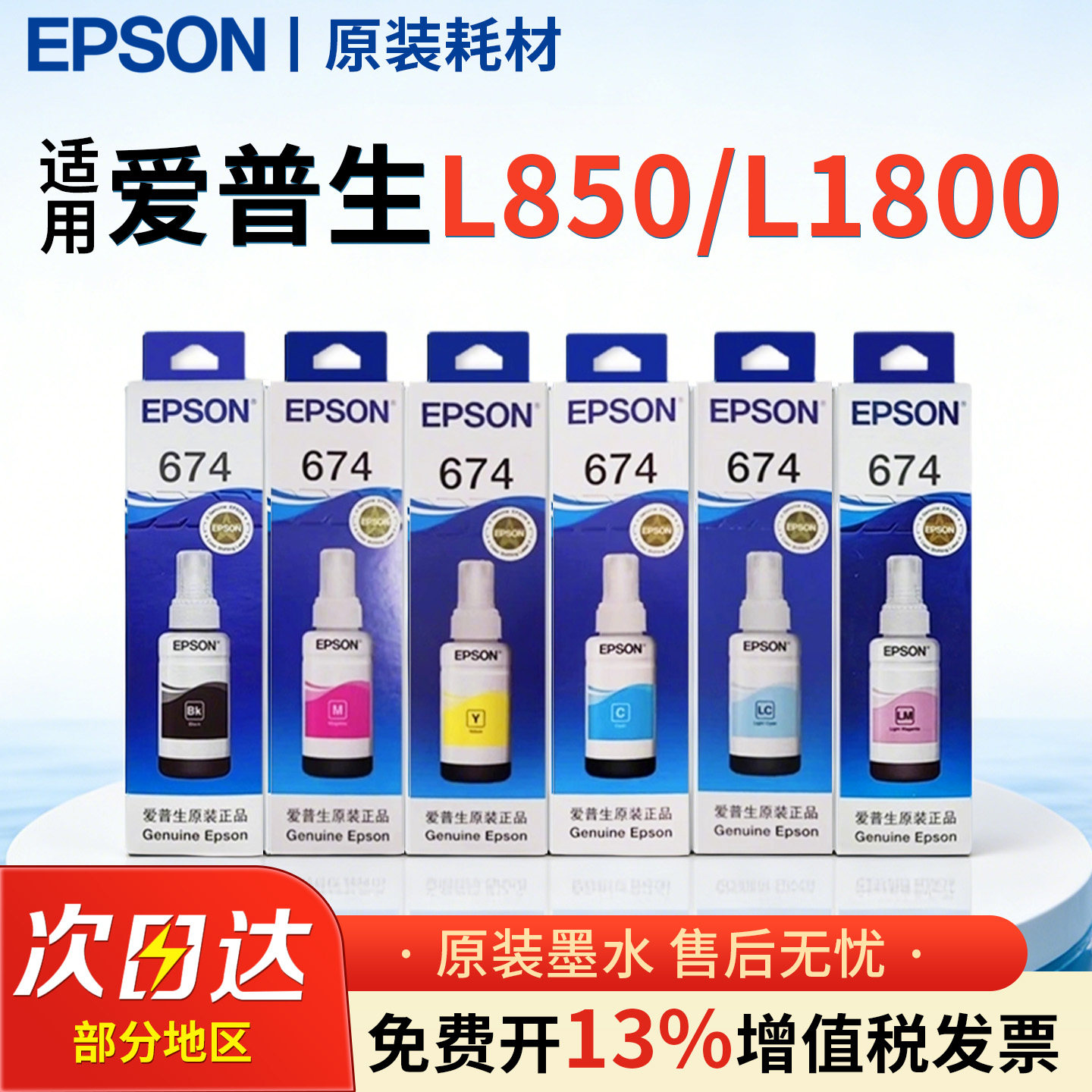 爱普生T674原装墨水打印清晰