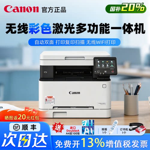 佳能彩色激光自动双面无线一体机
