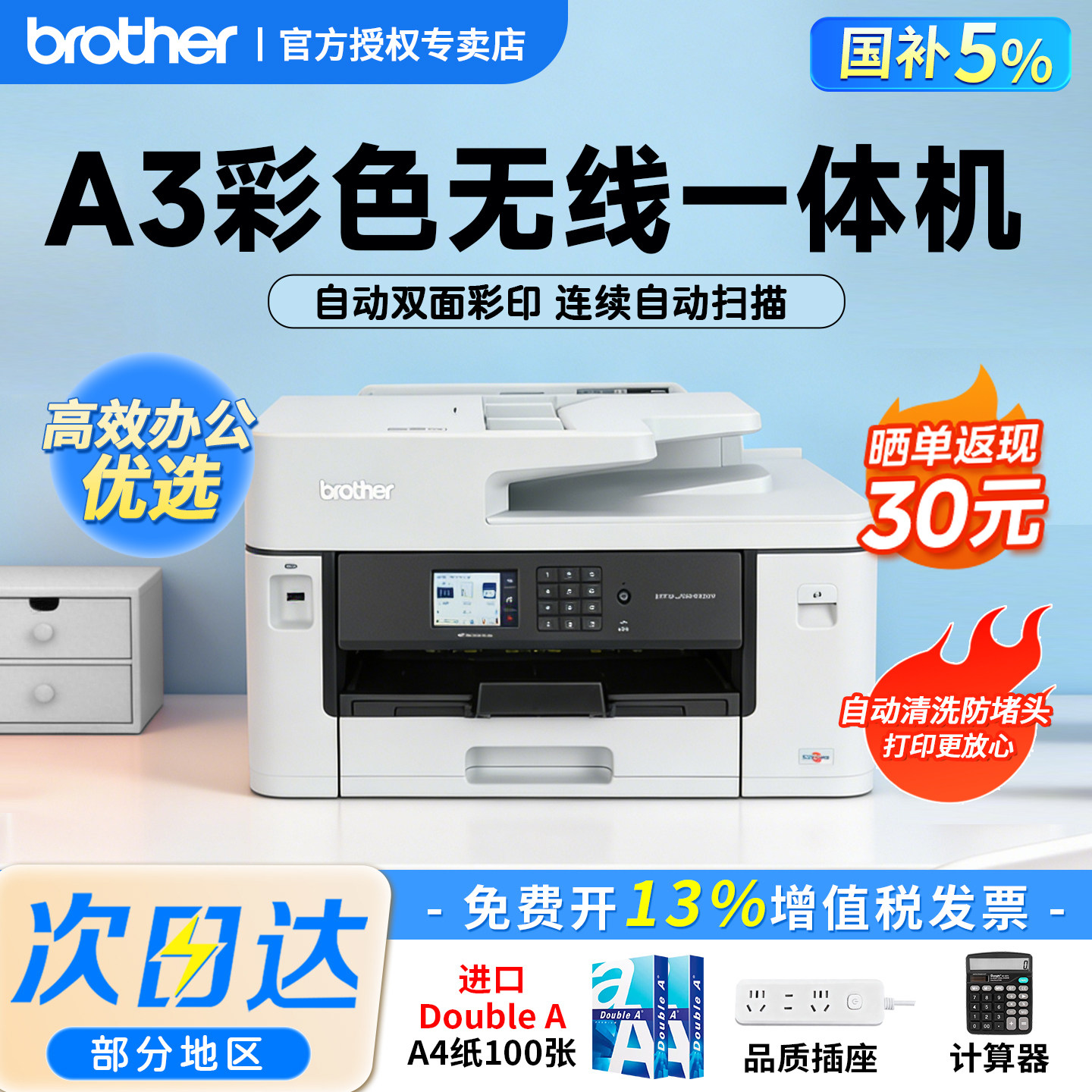 【顺丰】兄弟A3彩色喷墨打印机