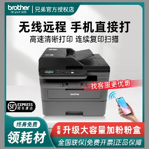 兄弟DCP-L2548DW黑白激光打印机复印扫描一体机自动双面打印办公专用家用小型无线wifi网络 2508DW高速A4打印