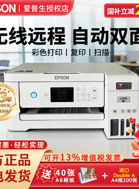 EPSON爱普生L4266/4268办公无线打印墨仓式打印机无线多功能喷墨一体机复印扫描照片自动双面L4166 4168升级