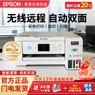 4268办公无线打印墨仓式 爱普生L4266 立减20% 打印机无线多功能喷墨一体机复印扫描照片自动双面 政府补贴