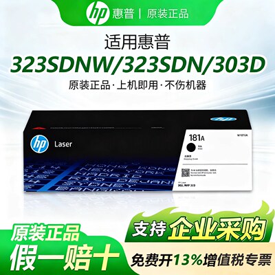 惠普原装W1810A粉盒墨盒
