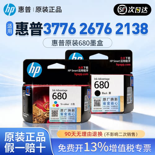 HP惠普原装680大容量墨盒