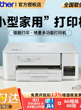 兄弟DCP-T436W彩色打印机家用小型学生无线复印扫描多功能一体机墨仓式作业办公T426手机版/t226相片可连手机