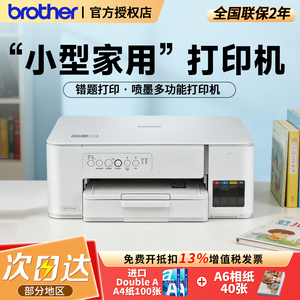 兄弟DCP-T436W彩色打印机家用小型学生无线复印扫描多功能一体机墨仓式作业办公T426手机版/t226相片可连手机