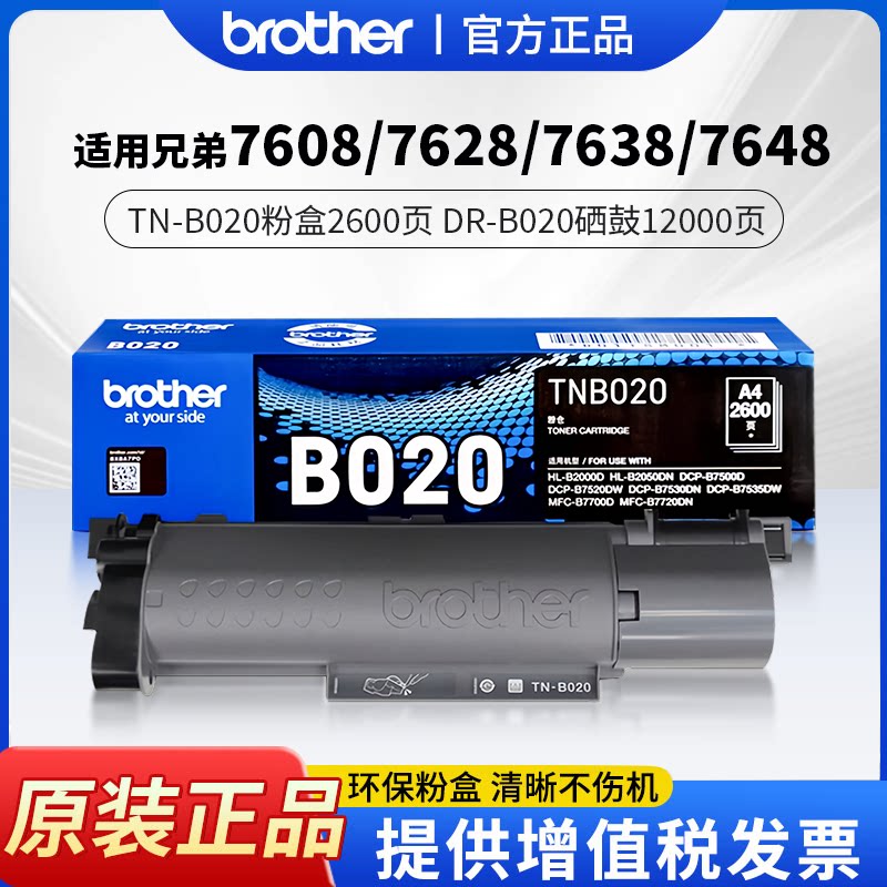 【顺丰发货】兄弟墨盒硒鼓架TN-B020替换装DCP-7535DW/B7530DN/B7500D/B7720DN/B7520DW等打印机适用