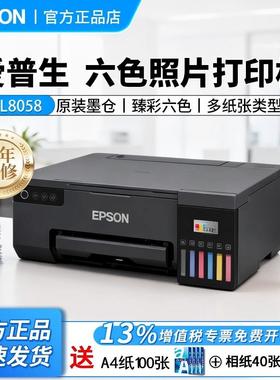 爱普生（EPSON）L8058/L8168/L8188墨仓式照片打印机高端6色影像级WiFi双面打印L8058【A4幅面+WiFi+单打印】