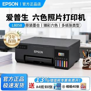 L8168 L8188墨仓式 单打印 EPSON WiFi L8058 A4幅面 爱普生 照片打印机高端6色影像级WiFi双面打印L8058
