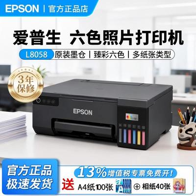 爱普生（EPSON）L8058/L8168/L8188墨仓式照片打印机高端6色影像级WiFi双面打印L8058【A4幅面+WiFi+单打印】