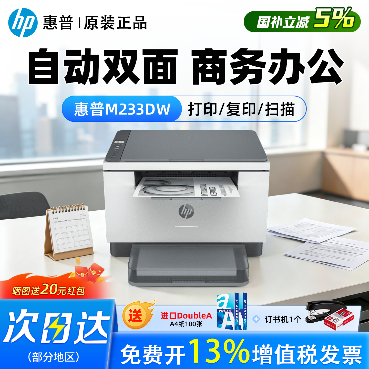 HP惠普M208dw/M232dwc/233dw/sdw自动双面黑白激光打印机复印扫描一体机手机无线WiFi家用小型A4学生办公 - 实物图