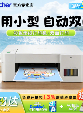 【顺丰发货】兄弟DCP-T226彩色打印机家用小型学生专用复印扫描多功能一体机墨仓式作业照片办公