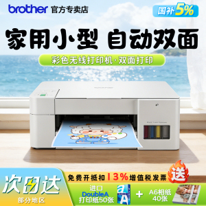 【顺丰发货】兄弟DCP-T226彩色打印机家用小型学生专用复印扫描多功能一体机墨仓式作业照片办公