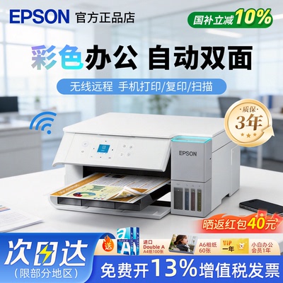 EPSON爱普生L4366/4368喷墨一体
