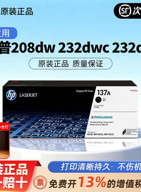 HP惠普原装137A黑色硒鼓W1370A粉盒黑白适用M208dw M232dwc M232dw M233dw M233sdn M233sdw激光打印机W1370X