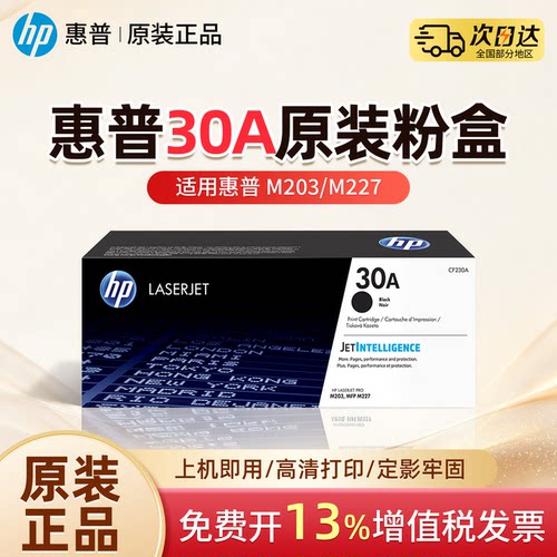 【顺丰发货】惠普30A原装粉盒硒鼓CF230A硒鼓32A成像鼓203dn M203dw M227d打印机CF230X大容量30X