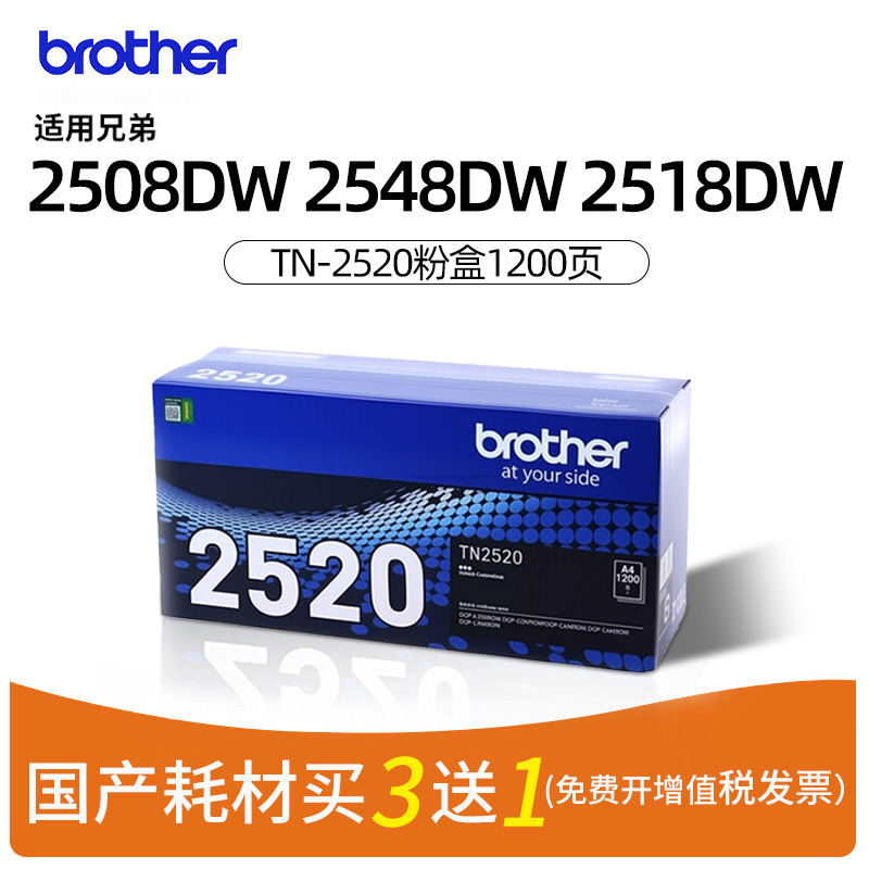 兄弟原装适用L2508DW/L2548DW/L2518DW打印机TN-2520墨粉盒L2628DW/L2648DW TN-2425国产适用DR-2520硒鼓架