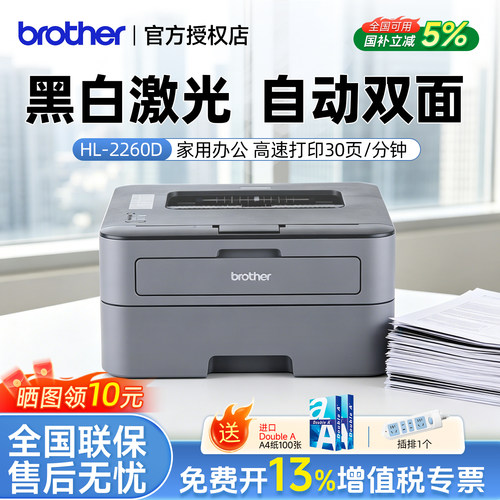 兄弟黑白激光自动双面A4打印机