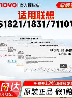 适用联想CS1821(W)/1831(W)/CM7120W/7110W原装打印机粉盒LT1821K/C/M/Y 黑色约1500页彩色约1000页顺丰发货