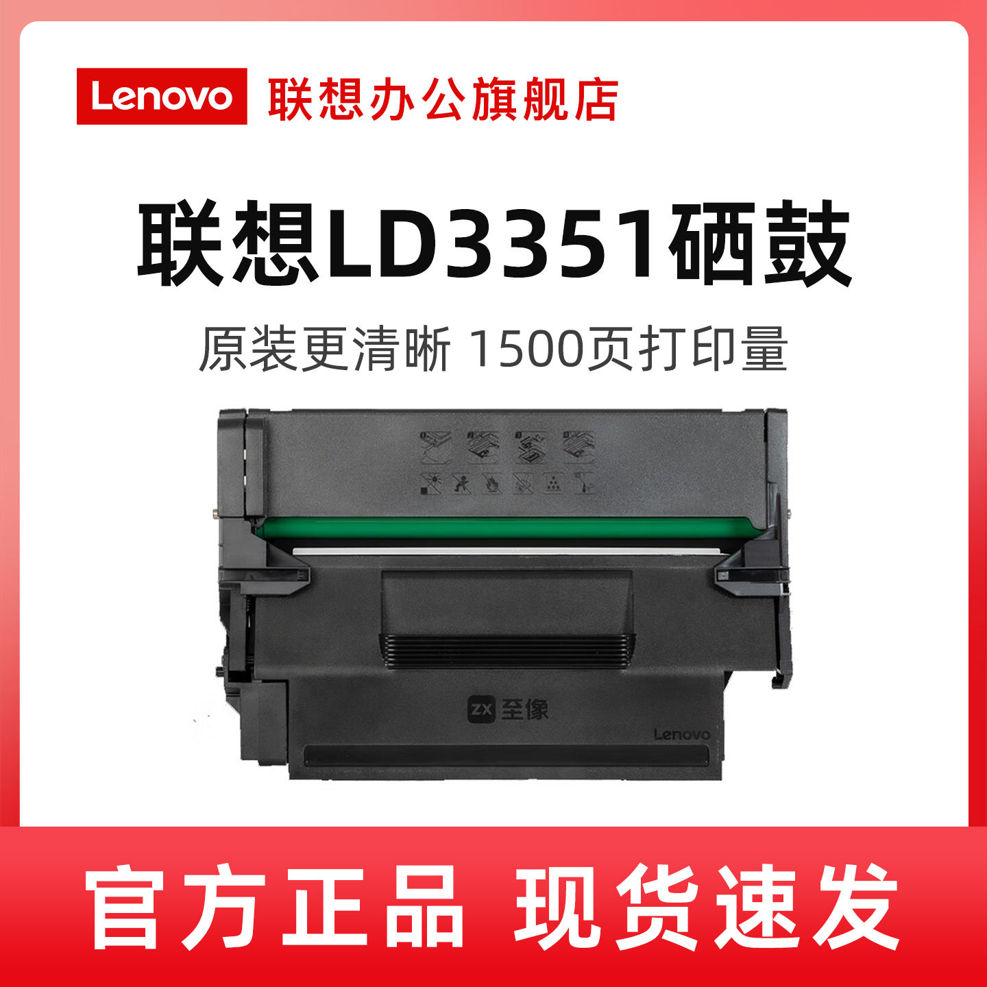 联想原装硒鼓适用M3350DNW