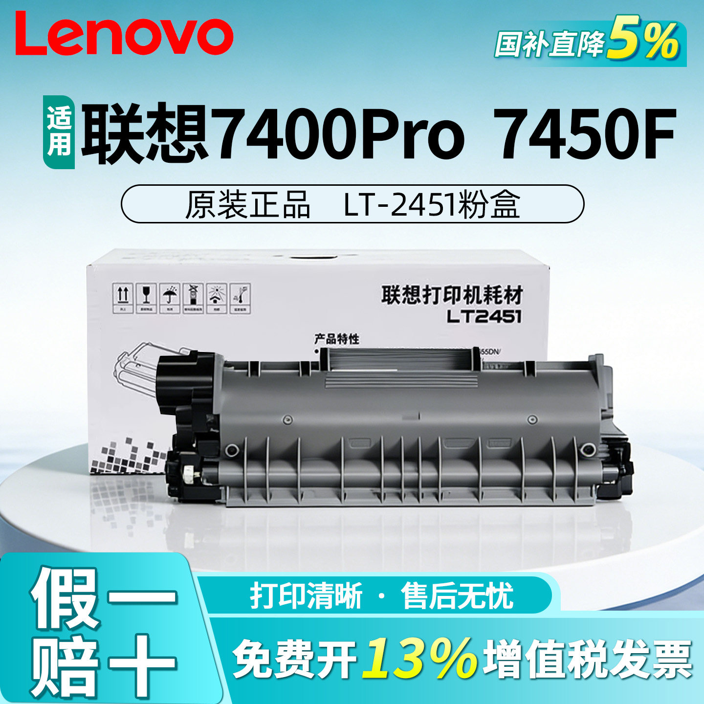 联想LT2451原装粉盒硒鼓
