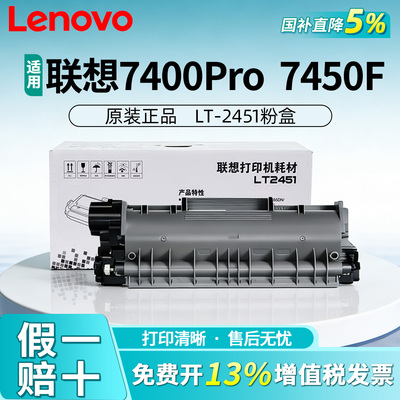 联想LT2451原装粉盒硒鼓
