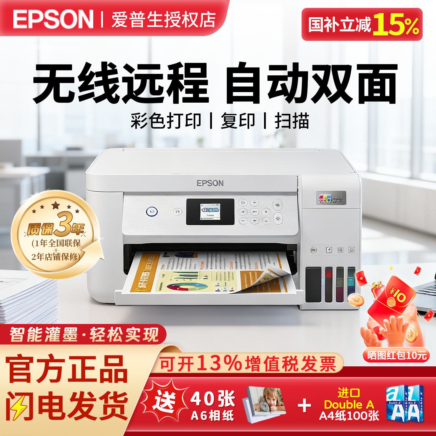 爱普生L4268办公墨仓式打印机