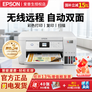 【政府补贴 立减20%】爱普生L4266/4268办公无线打印墨仓式打印机无线多功能喷墨一体机复印扫描照片自动双面