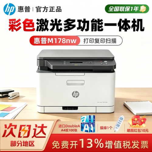 HP惠普178nw/179fnw 彩色激光一体机 无线 WiFi 打印复印扫描办公商用打印机