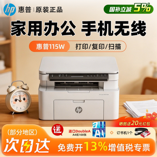 HP惠普115w黑白激光打印机家用小型可连接手机无线复印扫描一体机家庭作业A4家庭办公专用多功能政府补贴M30w