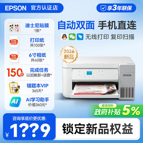 爱普生L4353 L4356打印机彩色学生家用办公小型自动双面复印扫描多功能喷墨一体机无线远程L4266 4268升级款