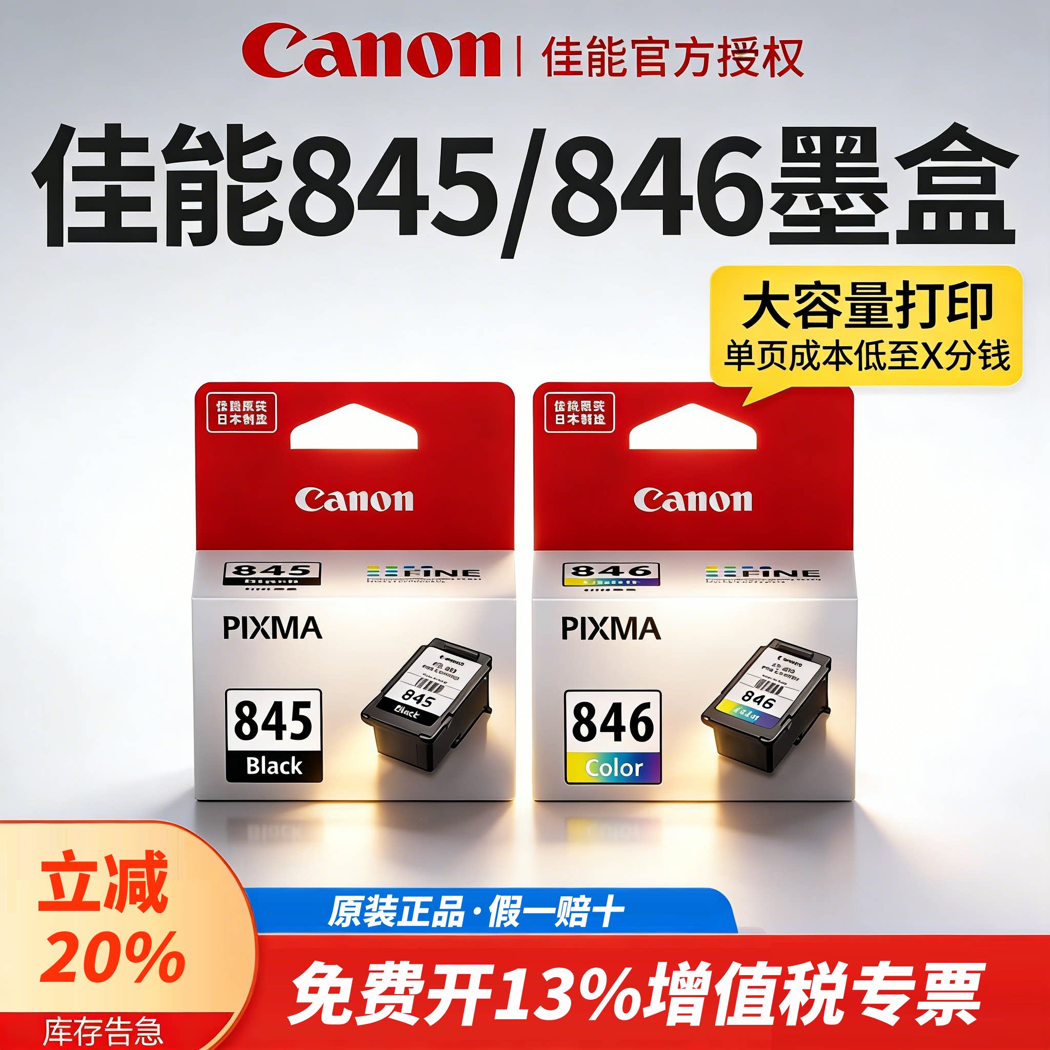 原装佳能pg845846家用墨盒图片