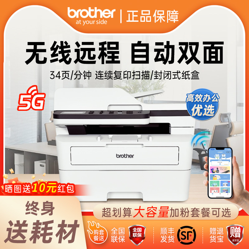 兄弟DCP-B7578DW黑白激光打印机复印扫描多功能一体机无线wifi办公专用手机微信小程序远程打印自动双面