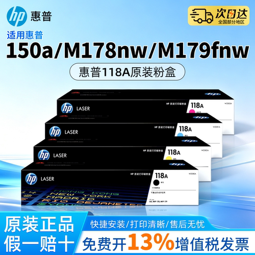 惠普118A原装粉盒适用150a/M178nw/M179fnw/150nw彩色打印机硒鼓带芯片