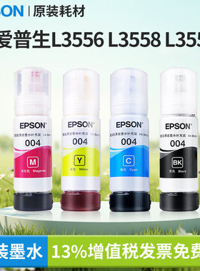 爱普生原装L3556/L3558/L355X打印机004墨水适用111X/310X/125X/321X/325X/326X/3251/3253/11058现货速发