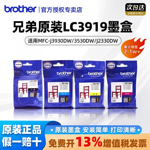【闪电发货】兄弟打印机原装LC3919BK打印机墨盒LC3919BKMFC-J3930DW3530DW2330DW2730墨水
