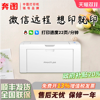 【政府补贴20%】奔图P2506W正品黑白激光远程微信无线WiF打印机学习试卷手机直连家用办公A4打印高速耐用包邮