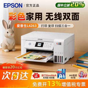 epson爱普生 L3256/L3258/4263/4269彩色打印复印扫描一体机家用学生照片打印喷墨手机无线双面连供