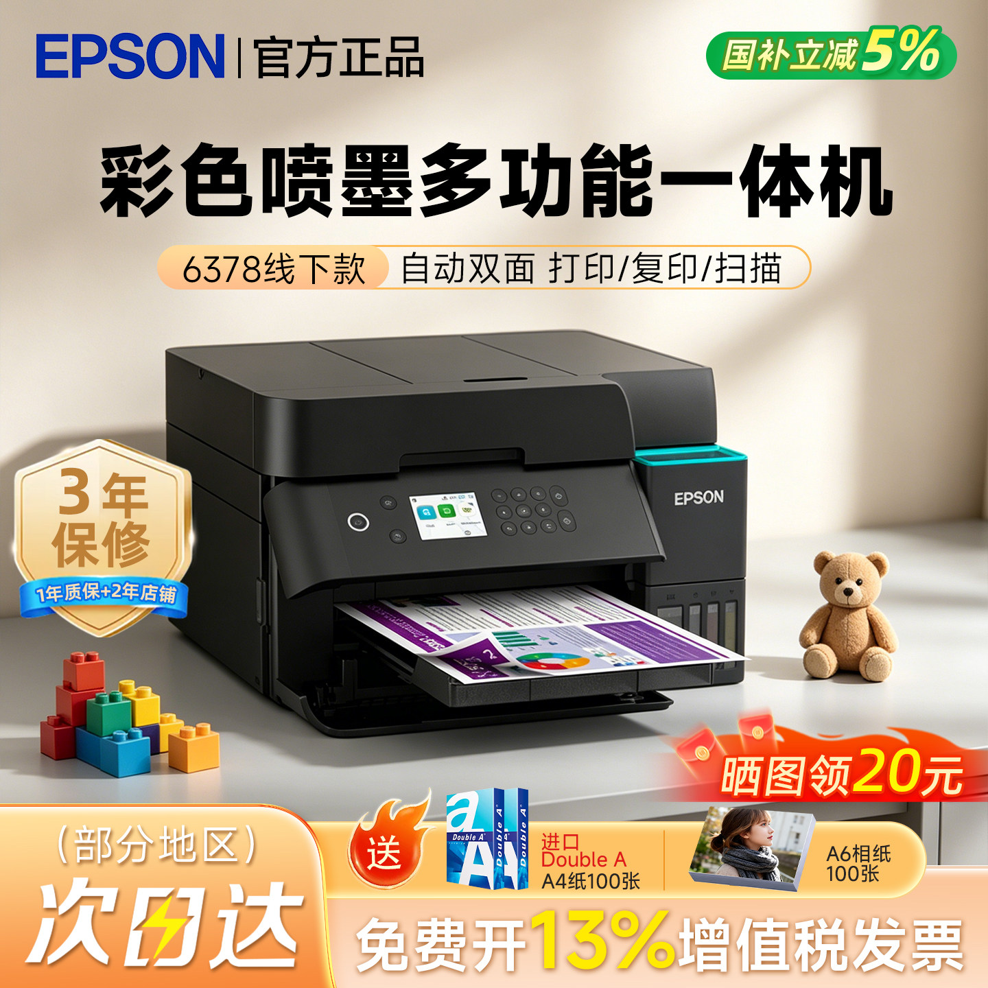 适用爱普生L6379/6378线下款 墨仓式彩色无线多功能一体机办公商用扫描 wifi/有线网络 自动双面复印/打印