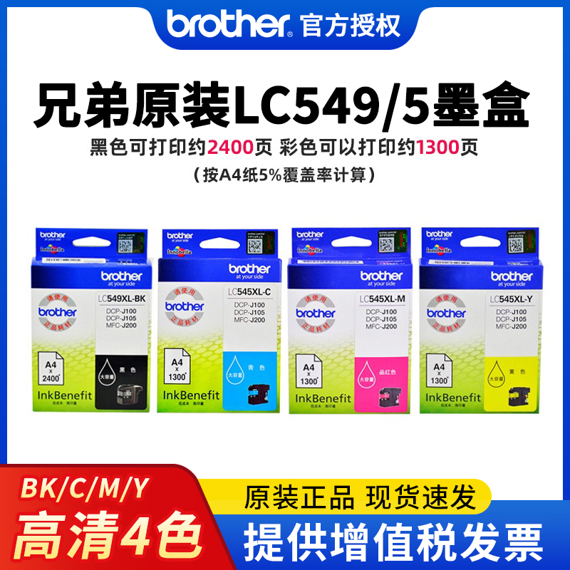 顺丰兄弟打印机四色大容量墨盒