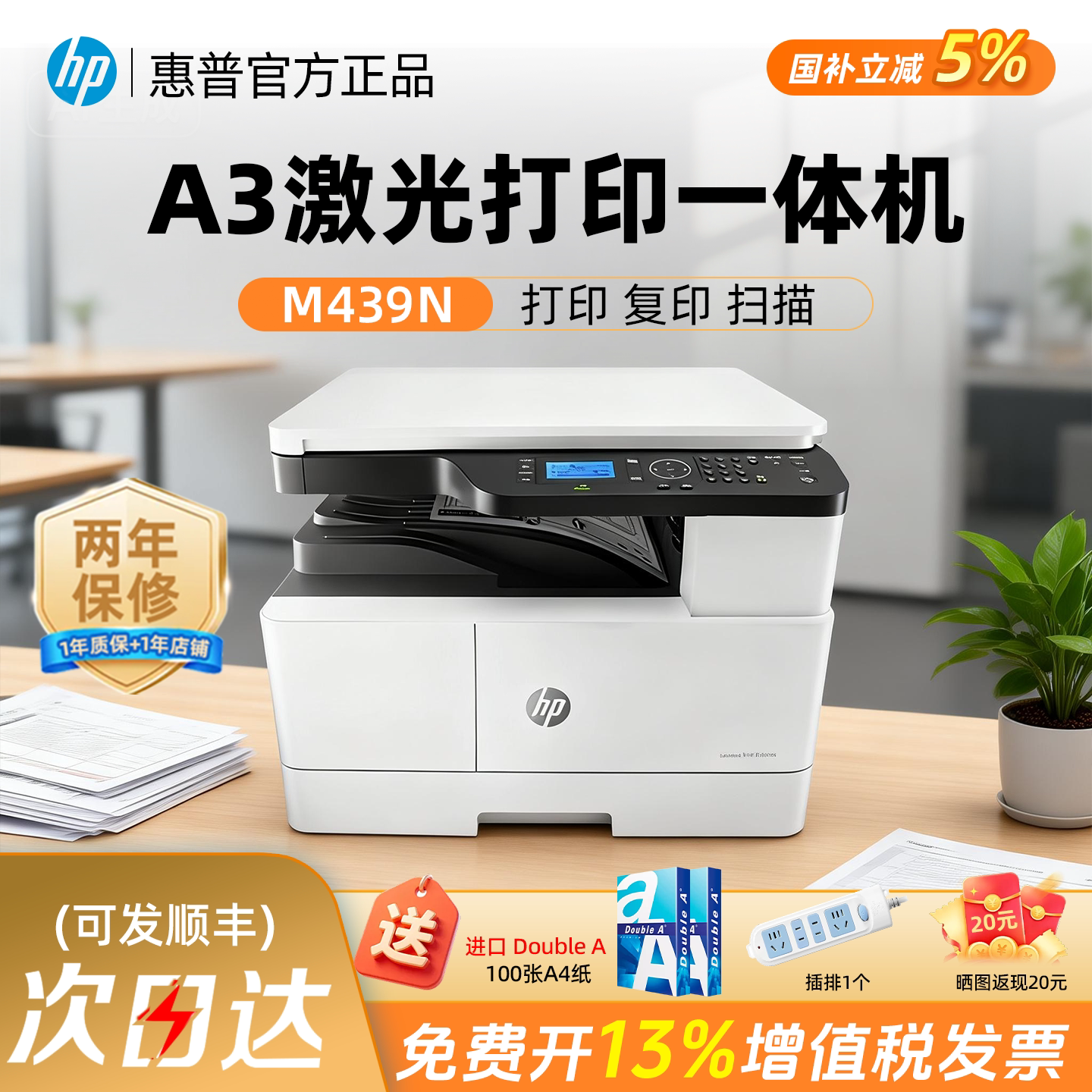 惠普A3打印机M437nda/M42523dn/M439dn/M42525dn黑白激光办公商用自动双面复印扫描三合一网络连接多能一体机